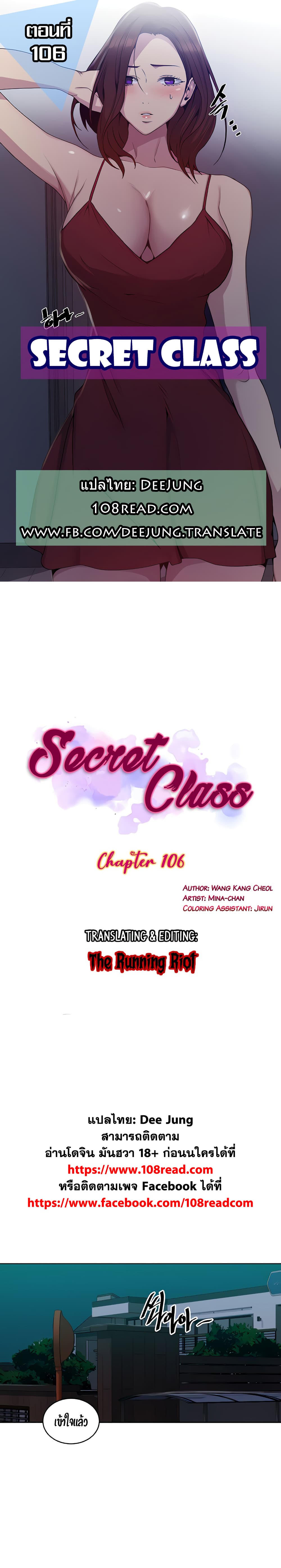 Secret Class 106 01